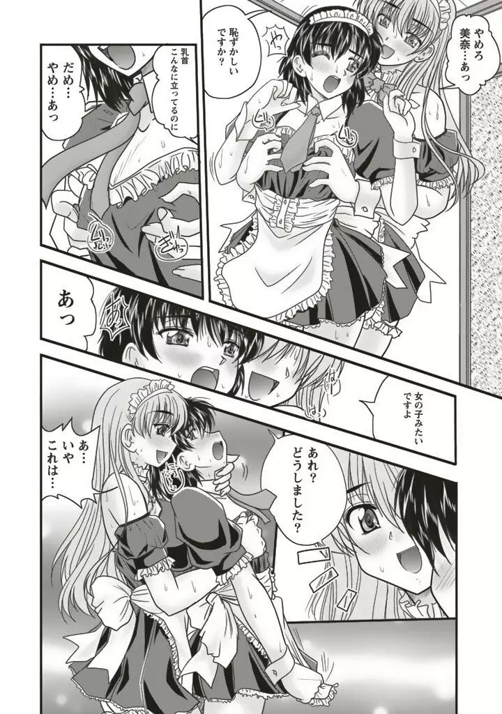 三姉妹ぷらす Page.96