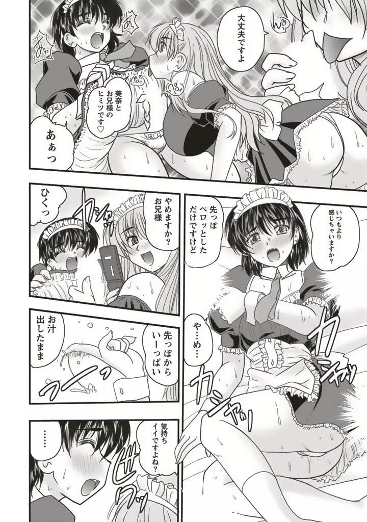 三姉妹ぷらす Page.98