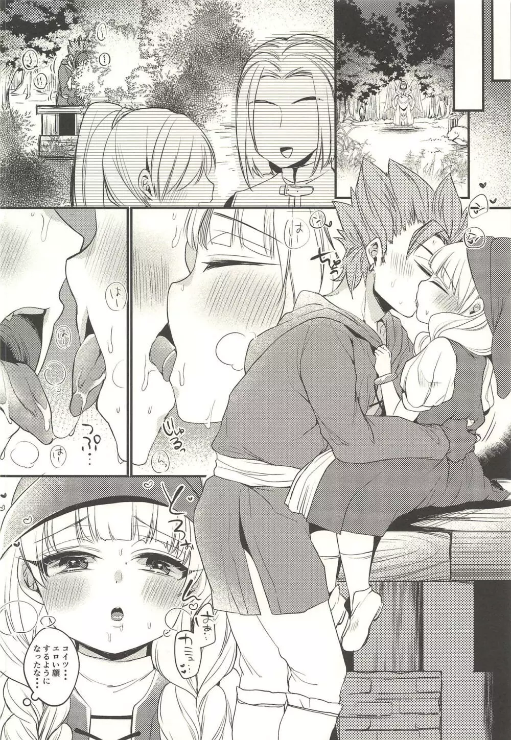 こどもじゃないからおやすみなさいのキスだけじゃ満足できない Page.27