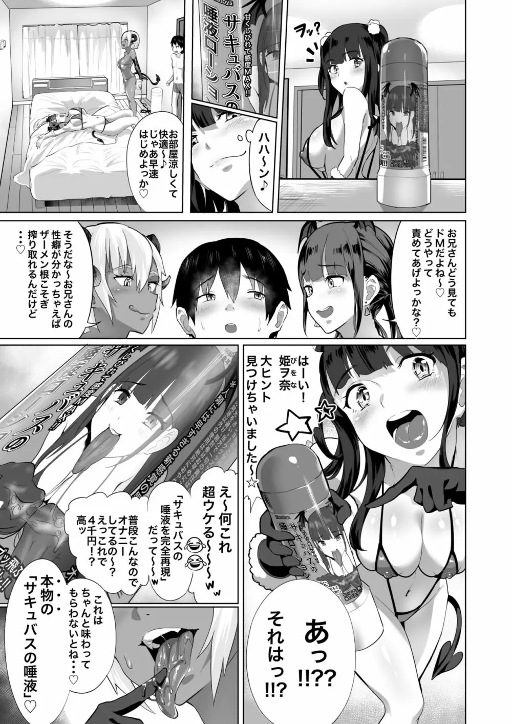 デリ☆サキュ!! vol.2.0 ～デリヘル呼んだらサキュバス３人に喰べ尽くされたレポ～ Page.8