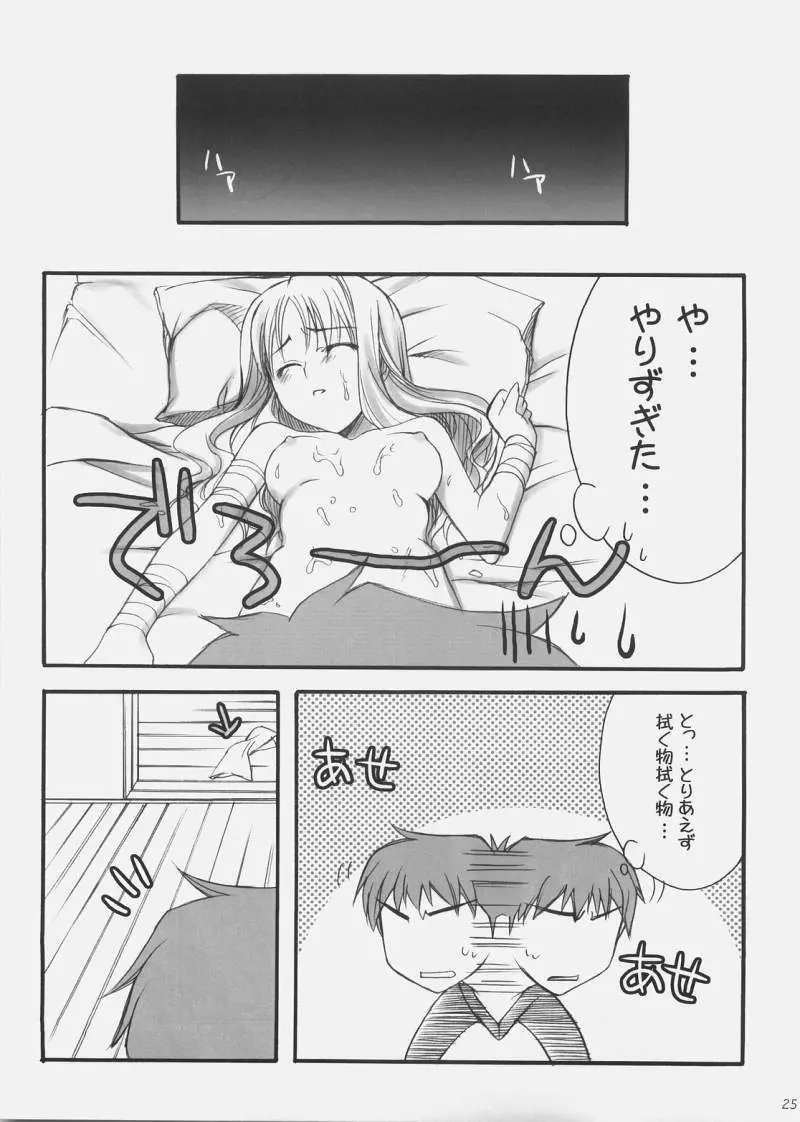 憐 Page.24