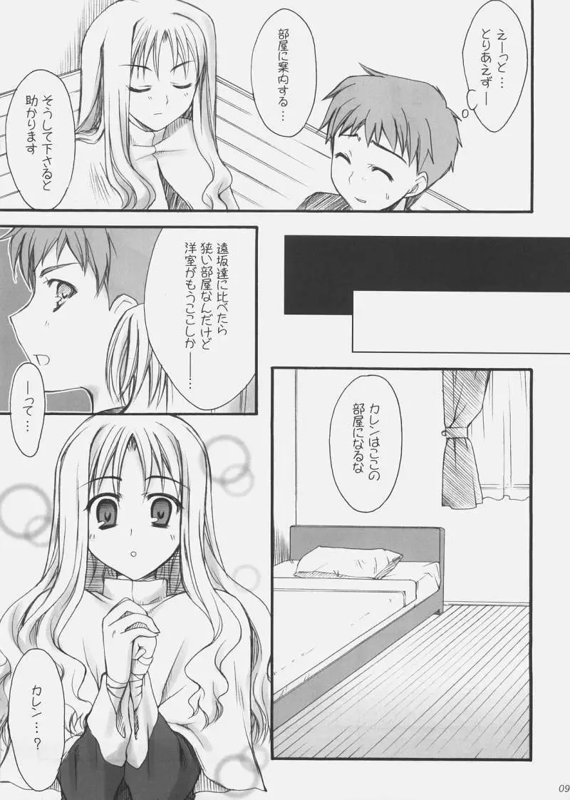 憐 Page.8