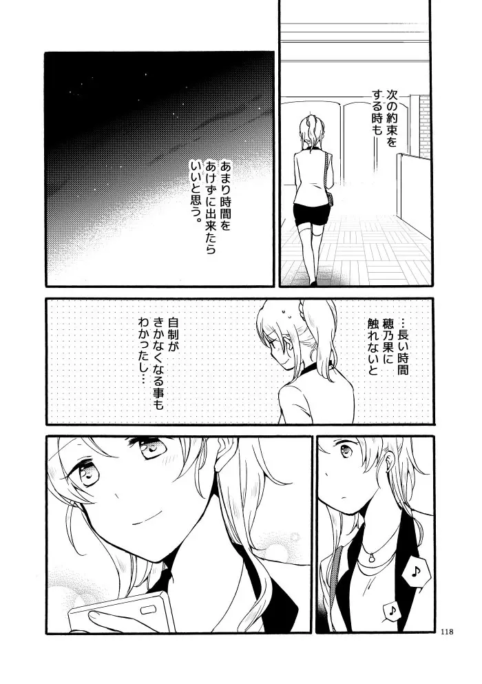 キラキラフューチャー Page.82