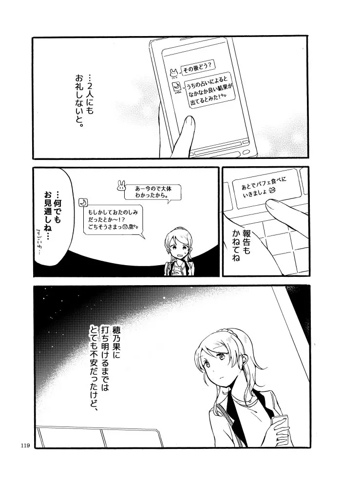 キラキラフューチャー Page.83