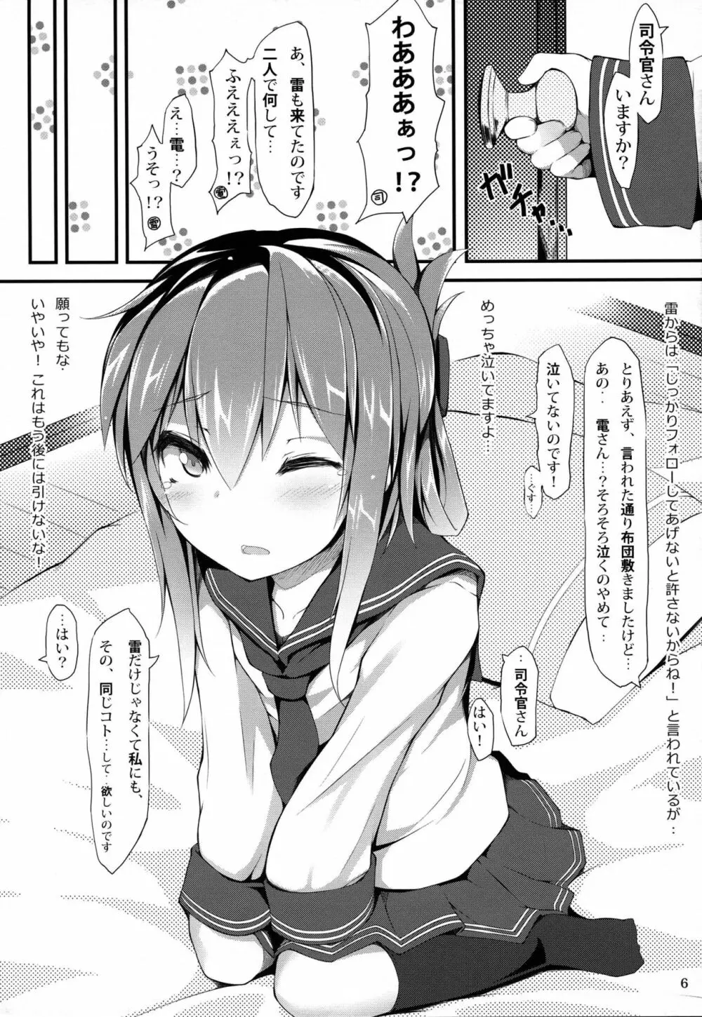 まったく、駆逐艦は最高だぜ!! Page.5