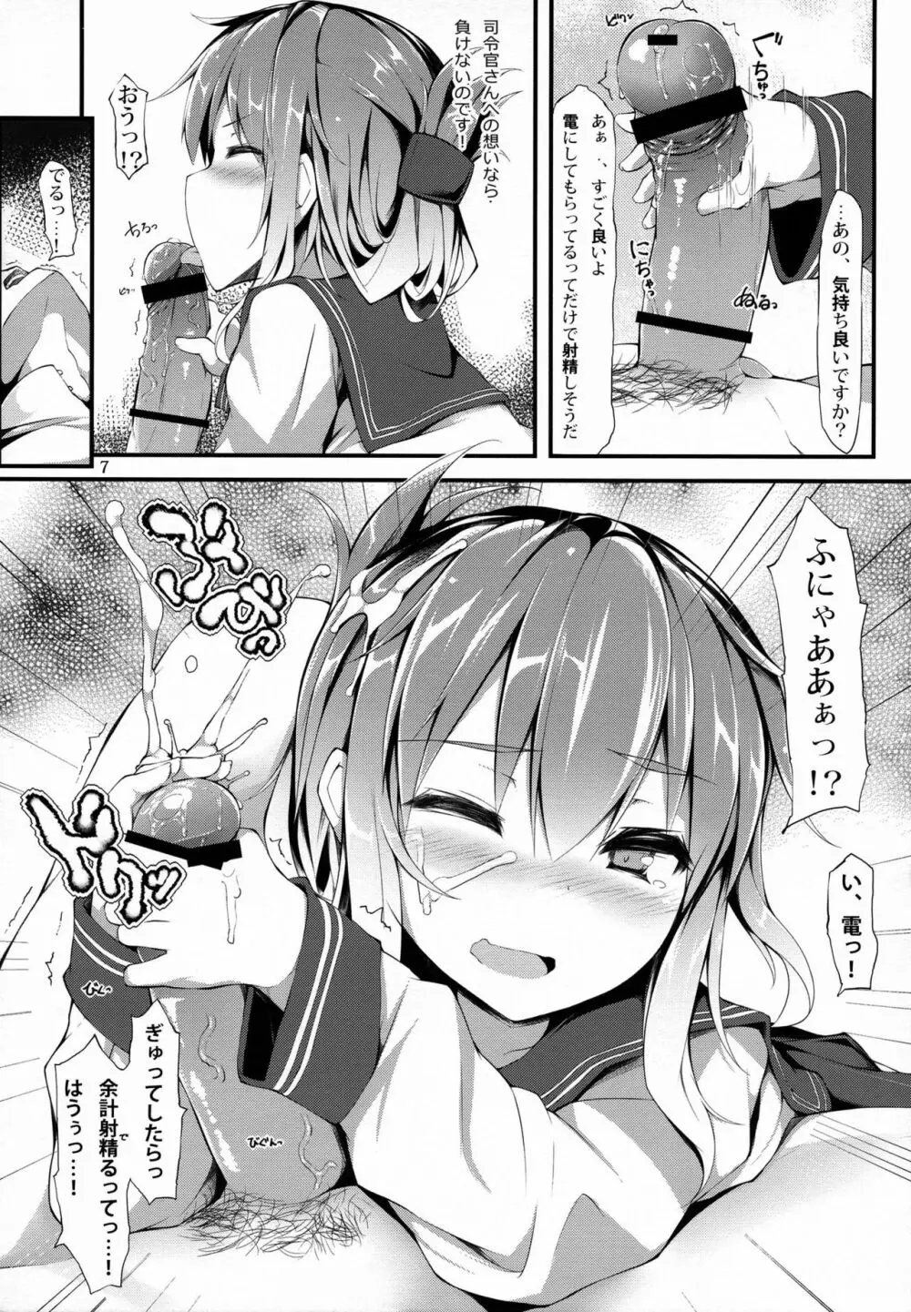 まったく、駆逐艦は最高だぜ!! Page.6