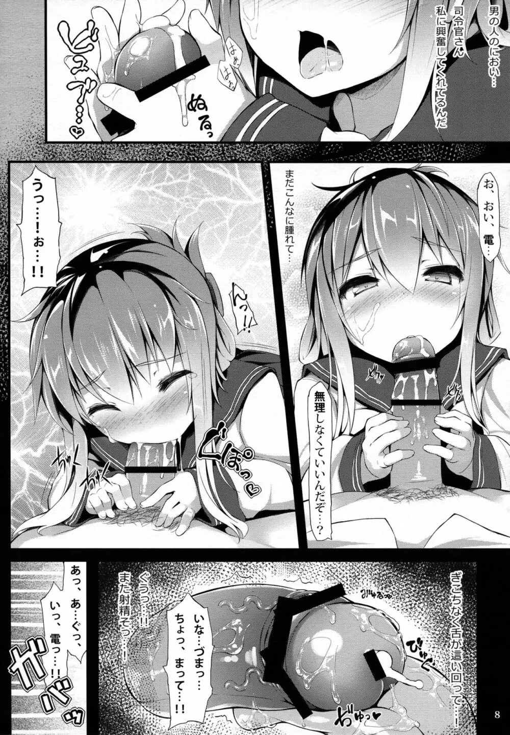 まったく、駆逐艦は最高だぜ!! Page.7