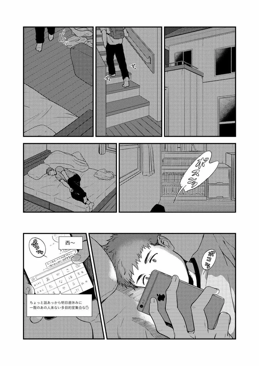 ヤリチンと泣き虫 3 Page.12