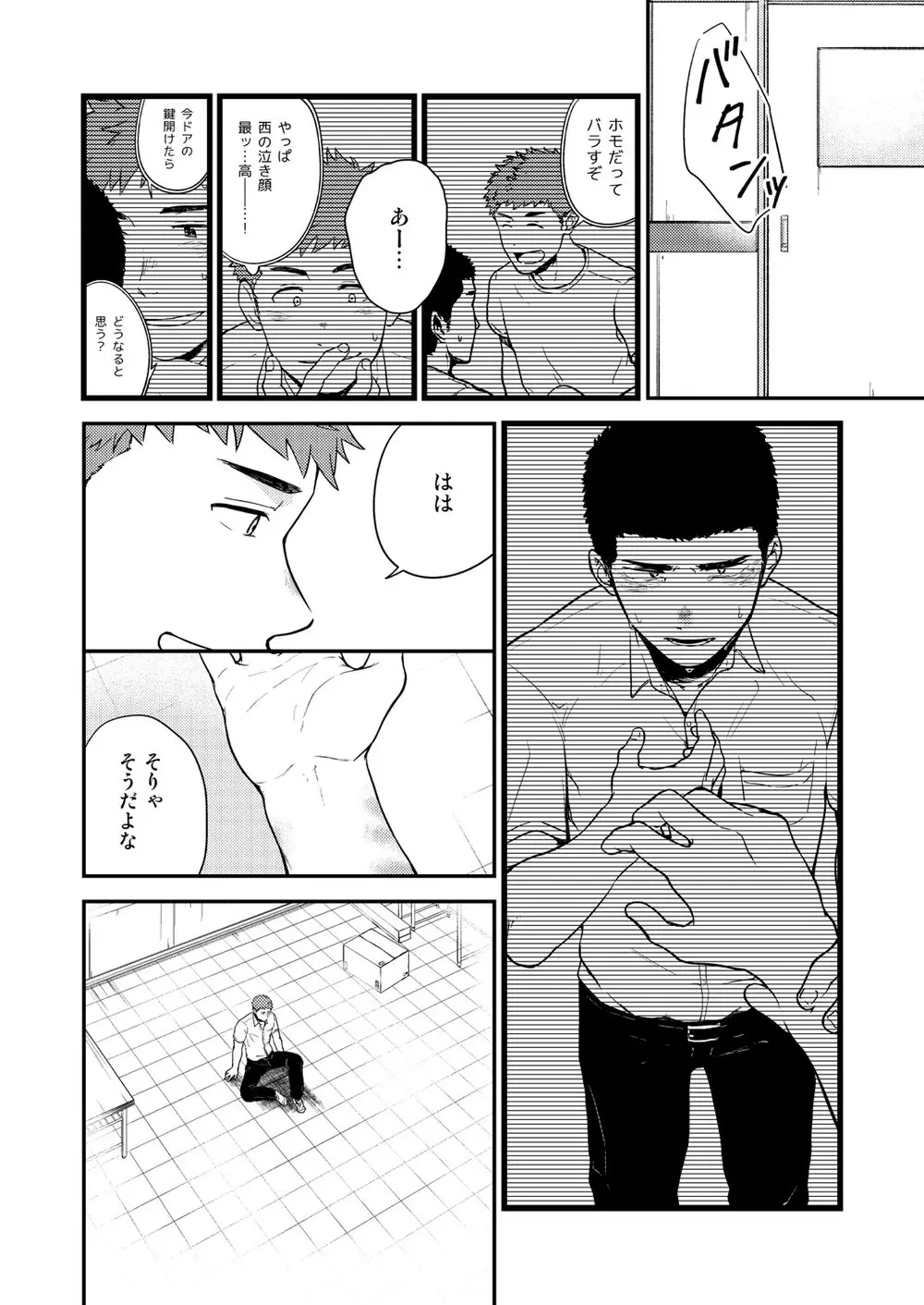 ヤリチンと泣き虫 3 Page.18