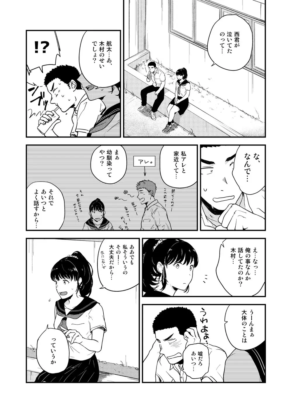 ヤリチンと泣き虫 3 Page.21