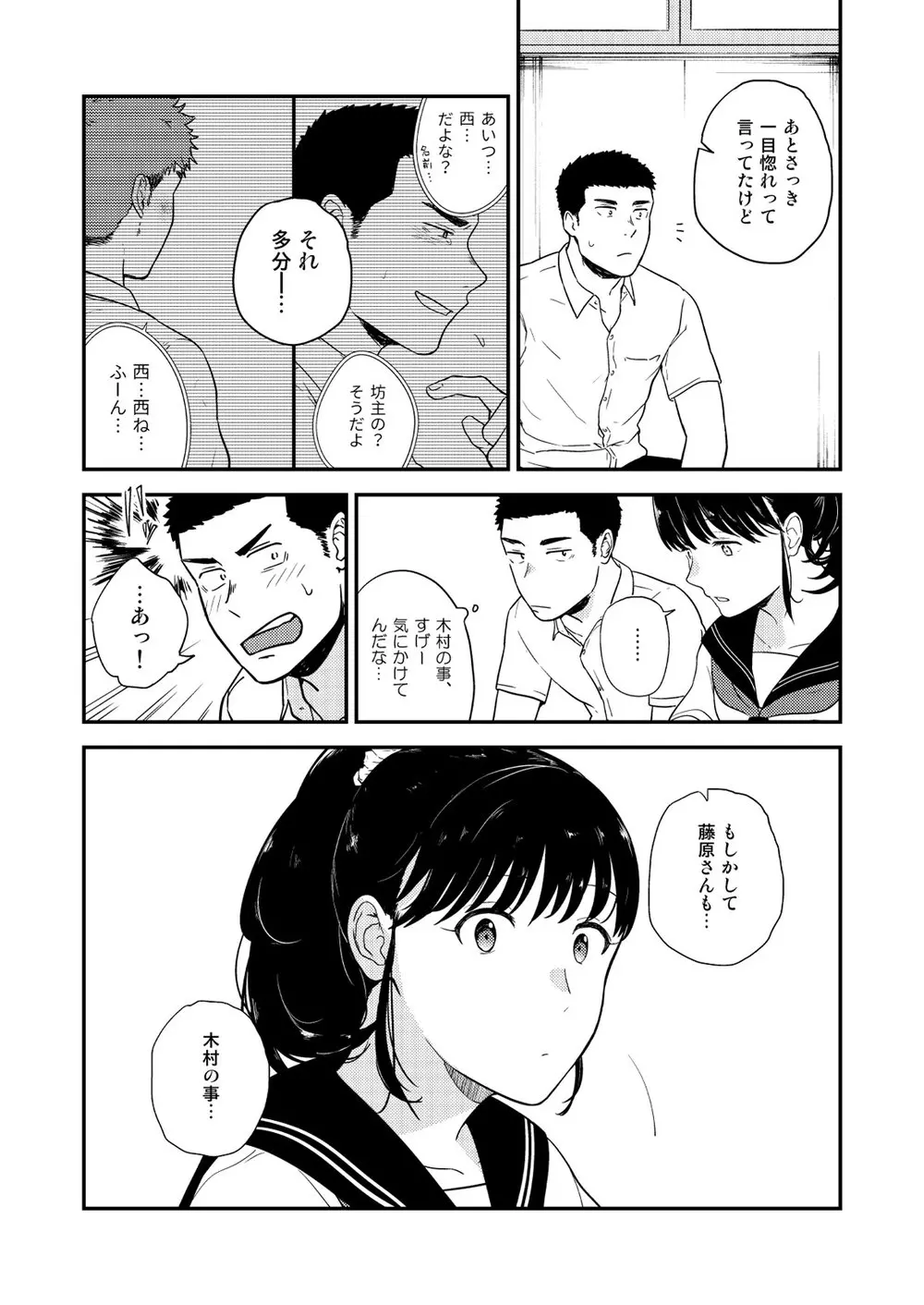 ヤリチンと泣き虫 3 Page.24