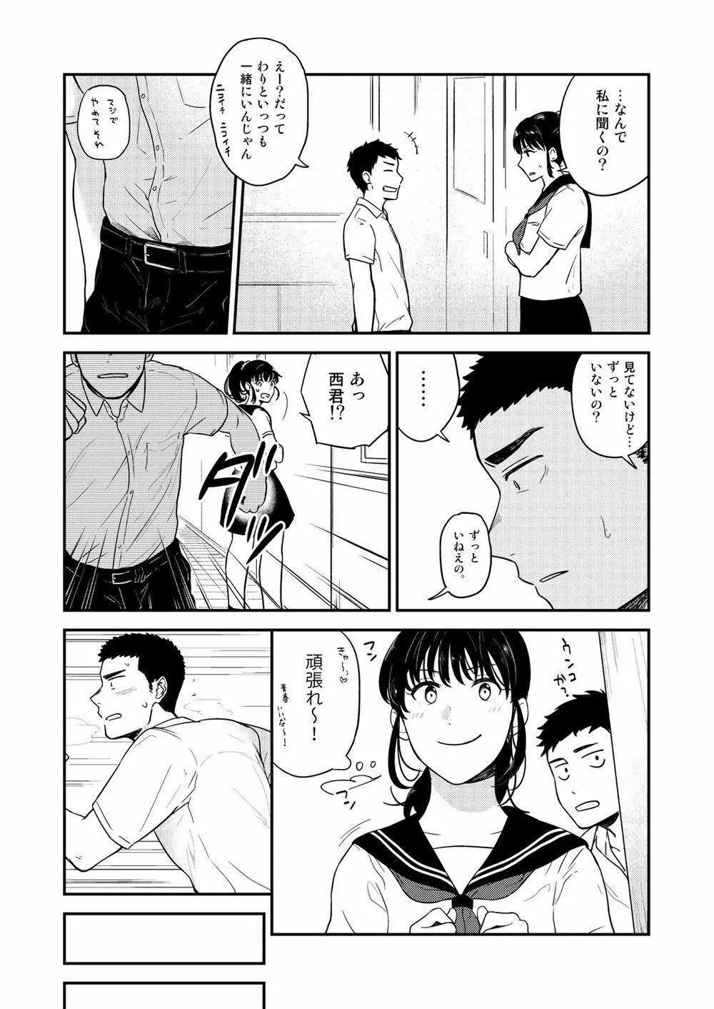 ヤリチンと泣き虫 3 Page.29