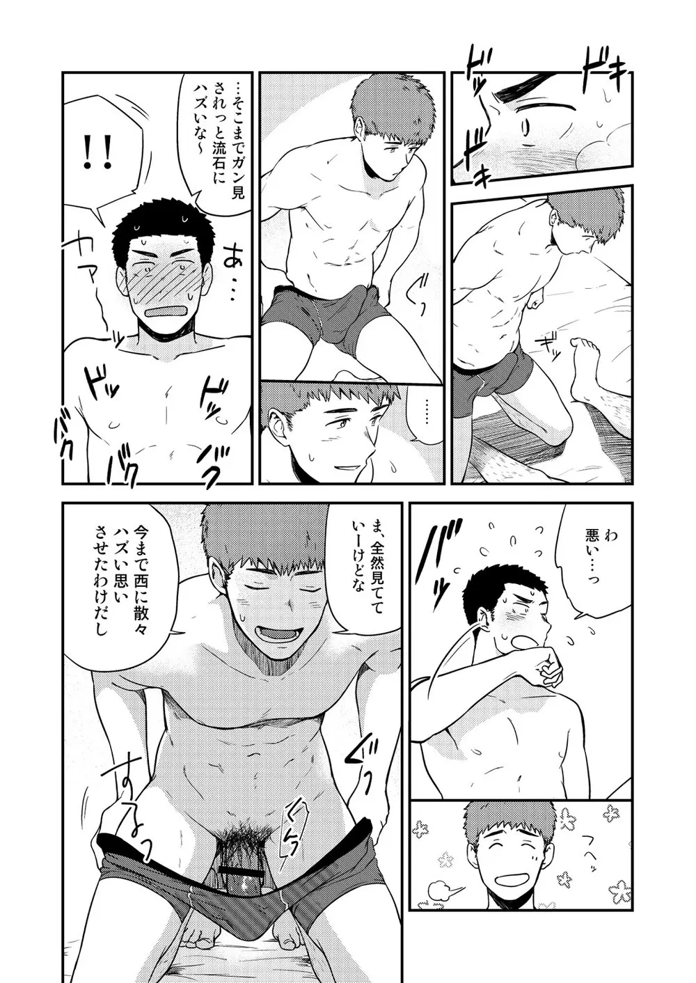 ヤリチンと泣き虫 3 Page.47