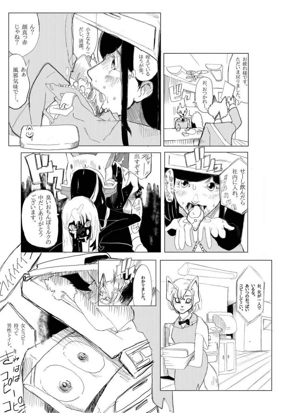 ちんかすメイ奴隷 Page.14