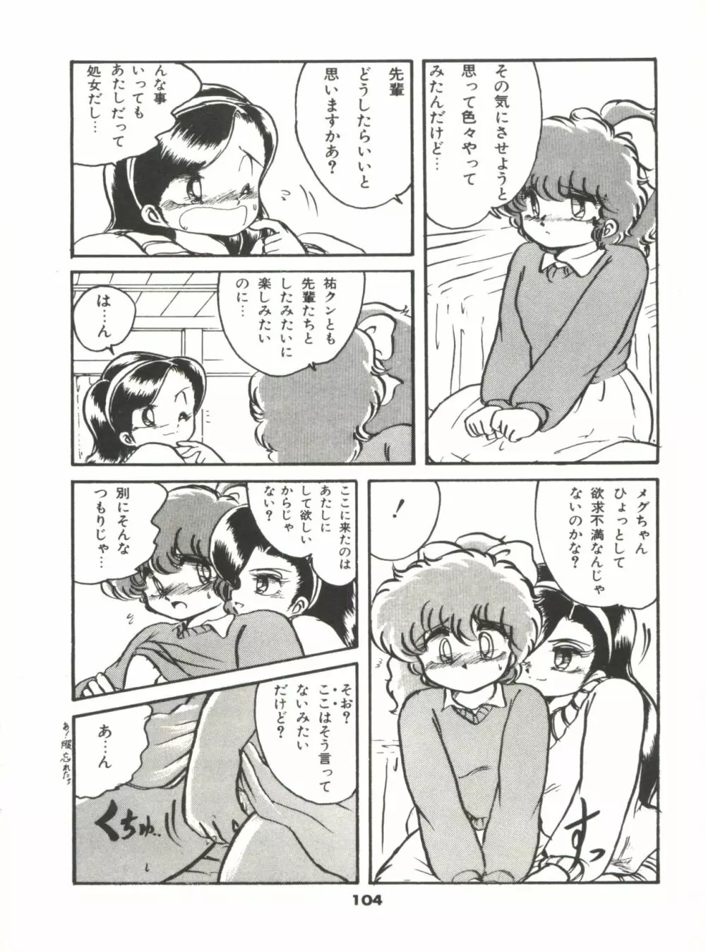 どきどきA体験 Page.109