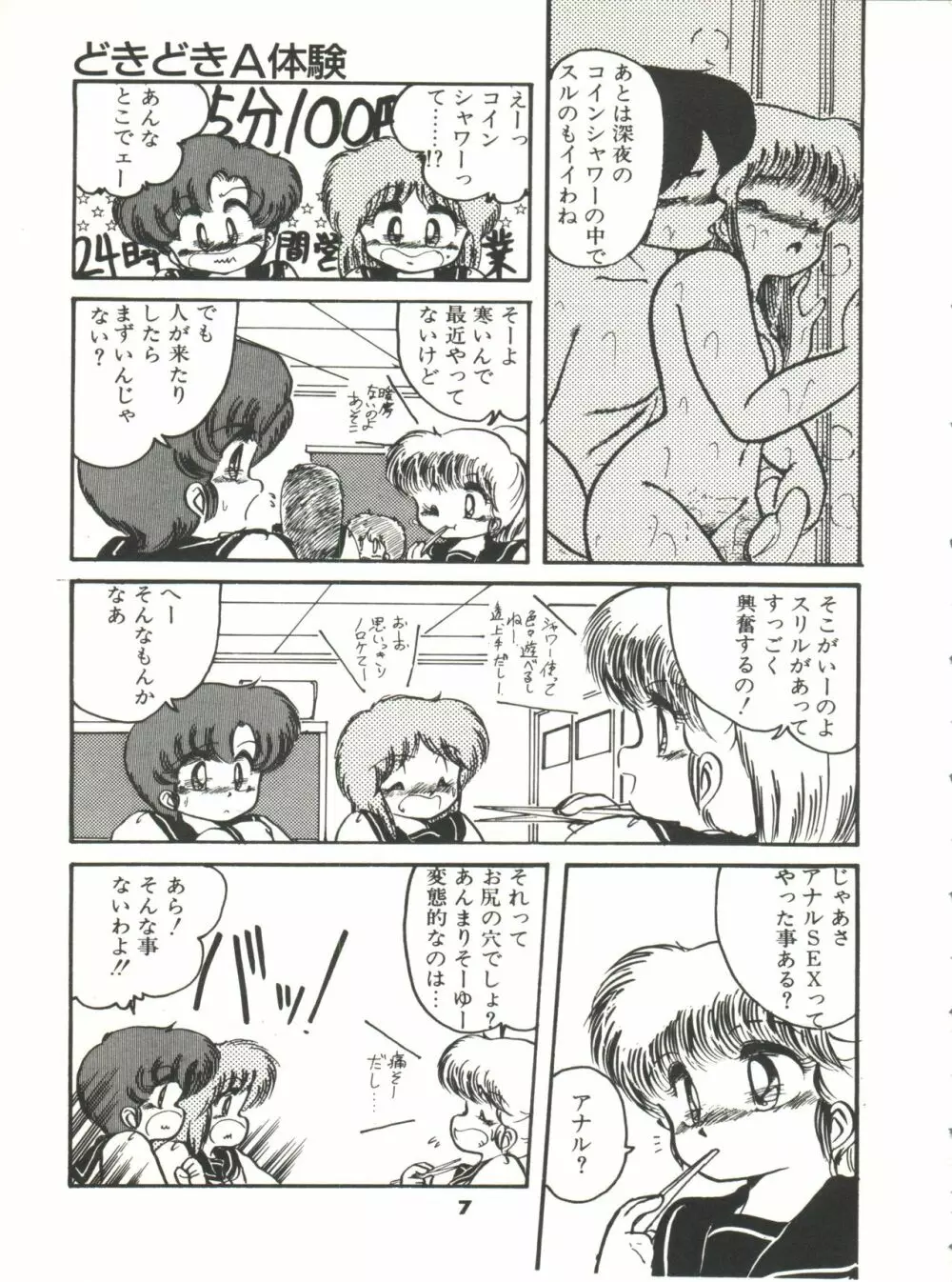 どきどきA体験 Page.12