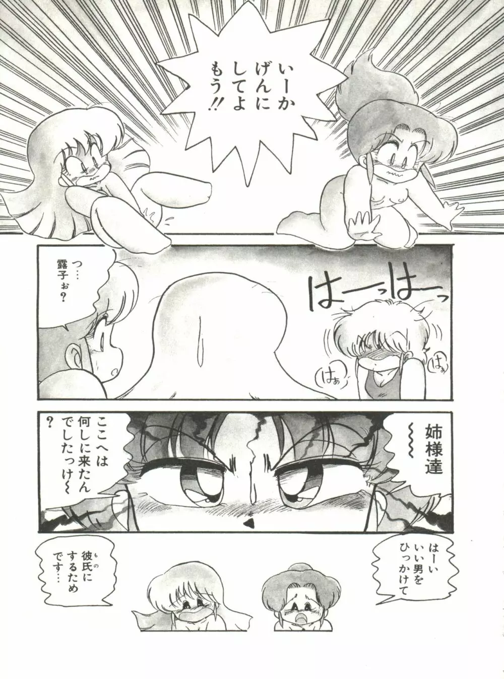 どきどきA体験 Page.126