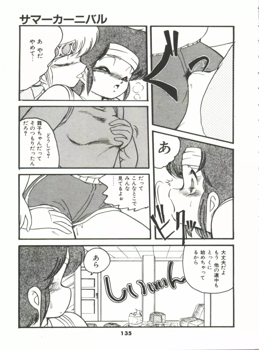 どきどきA体験 Page.140