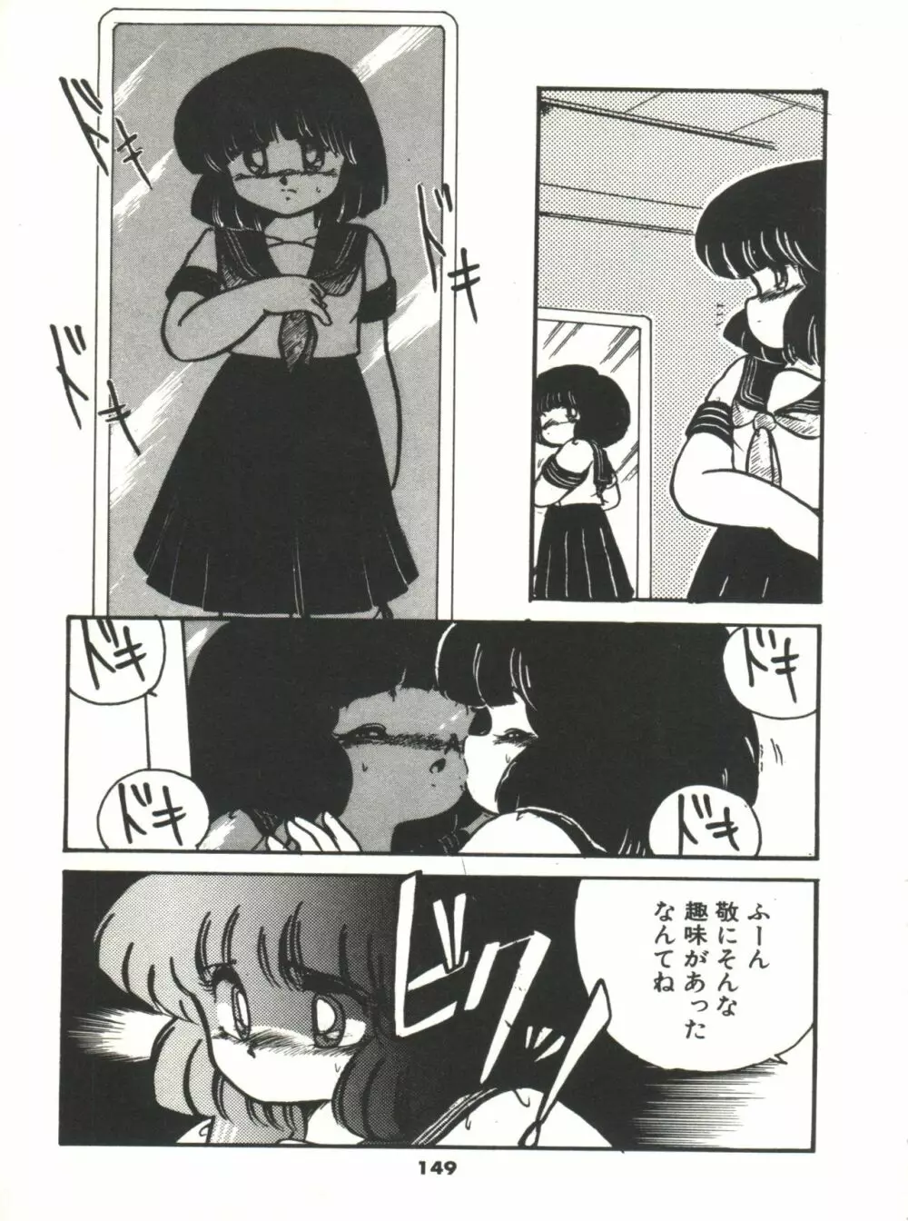 どきどきA体験 Page.154