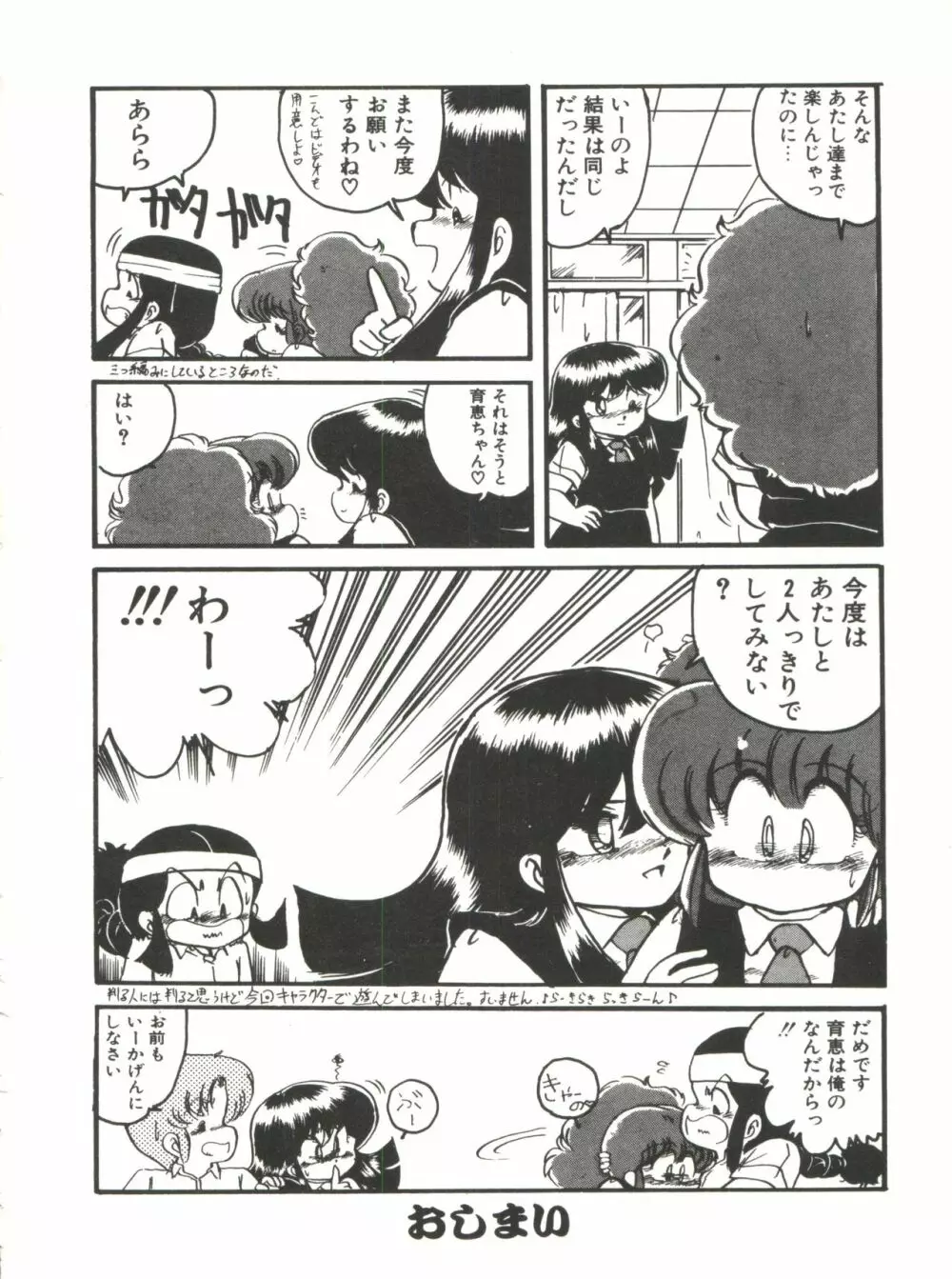 どきどきA体験 Page.41