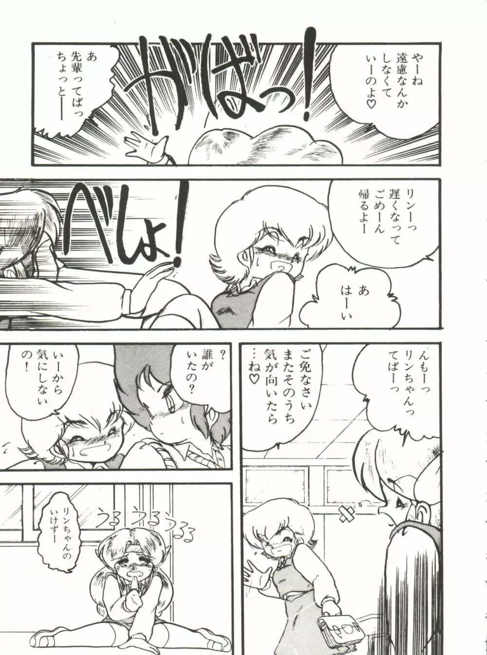 どきどきA体験 Page.64