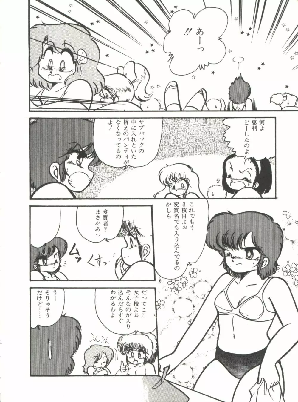 どきどきA体験 Page.75