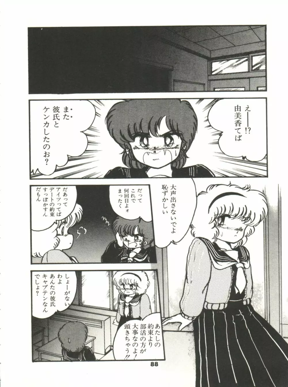 どきどきA体験 Page.93