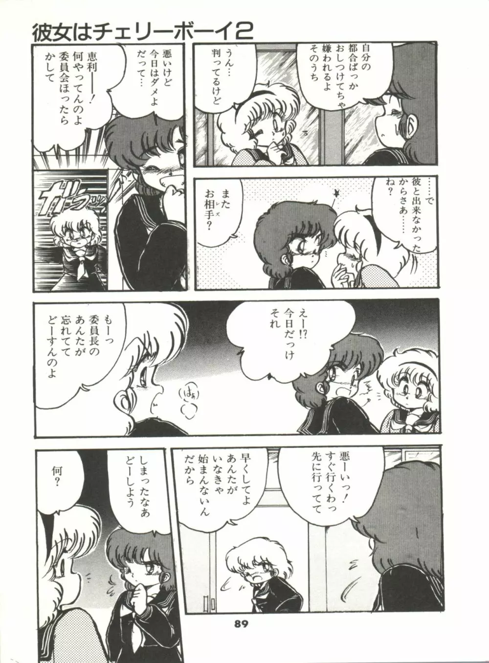 どきどきA体験 Page.94