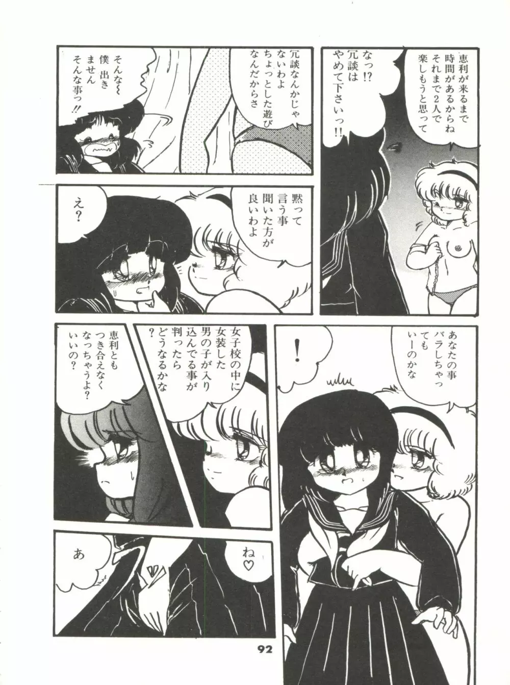 どきどきA体験 Page.97