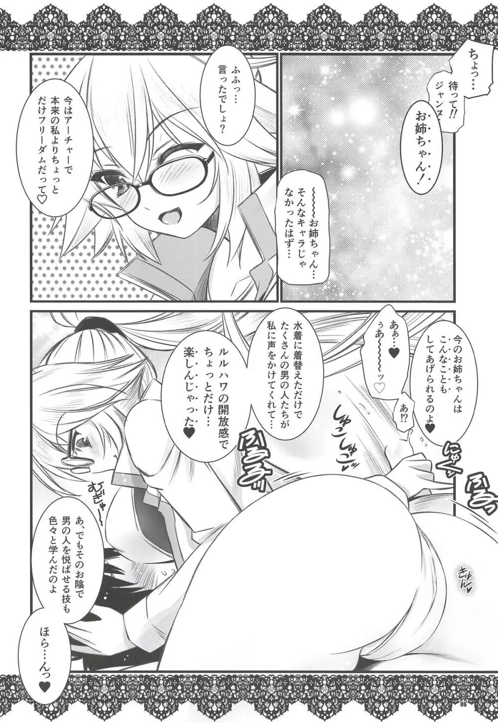 眼鏡×競泳水着×巨乳調教師お姉ちゃん Page.5