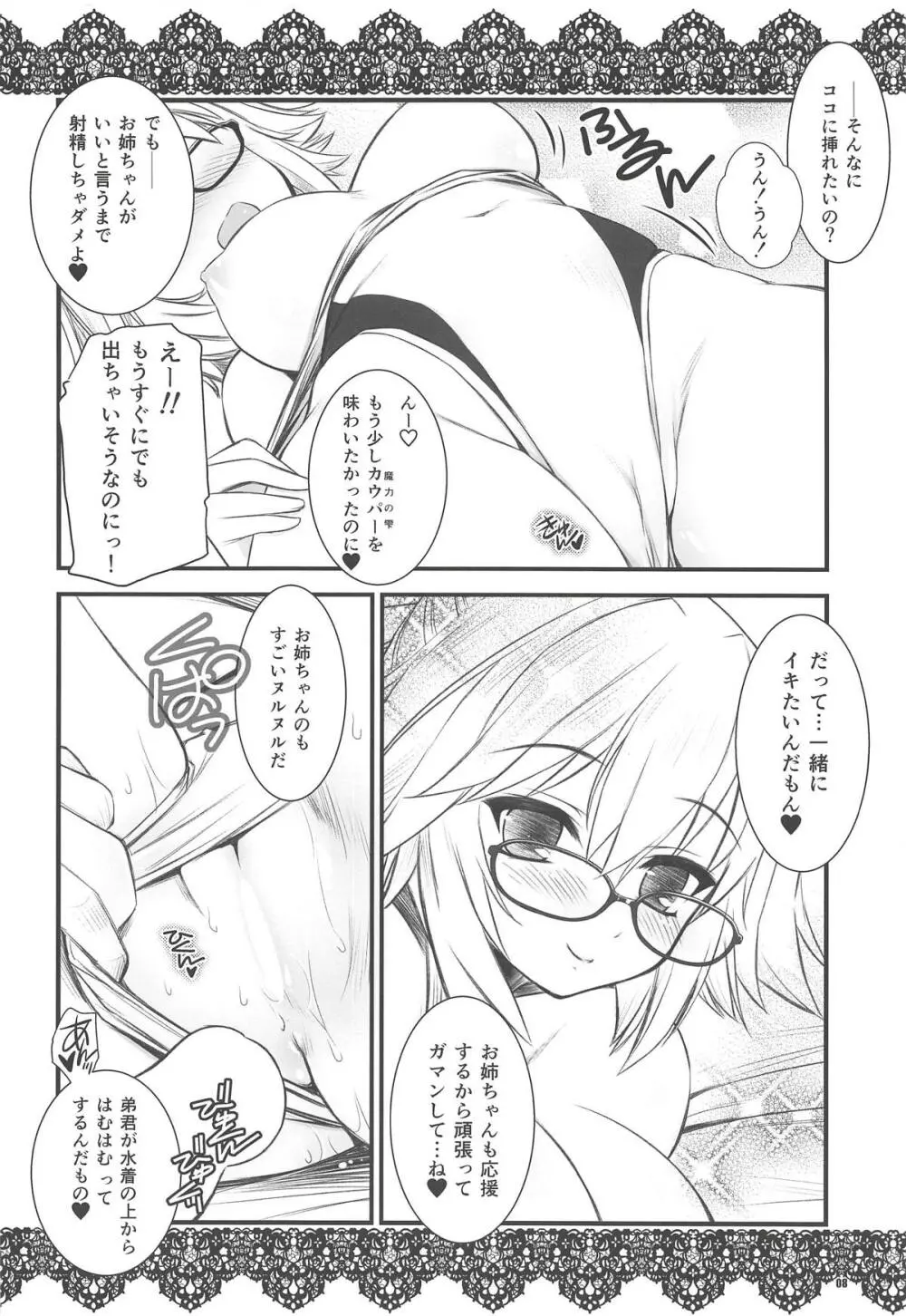 眼鏡×競泳水着×巨乳調教師お姉ちゃん Page.7