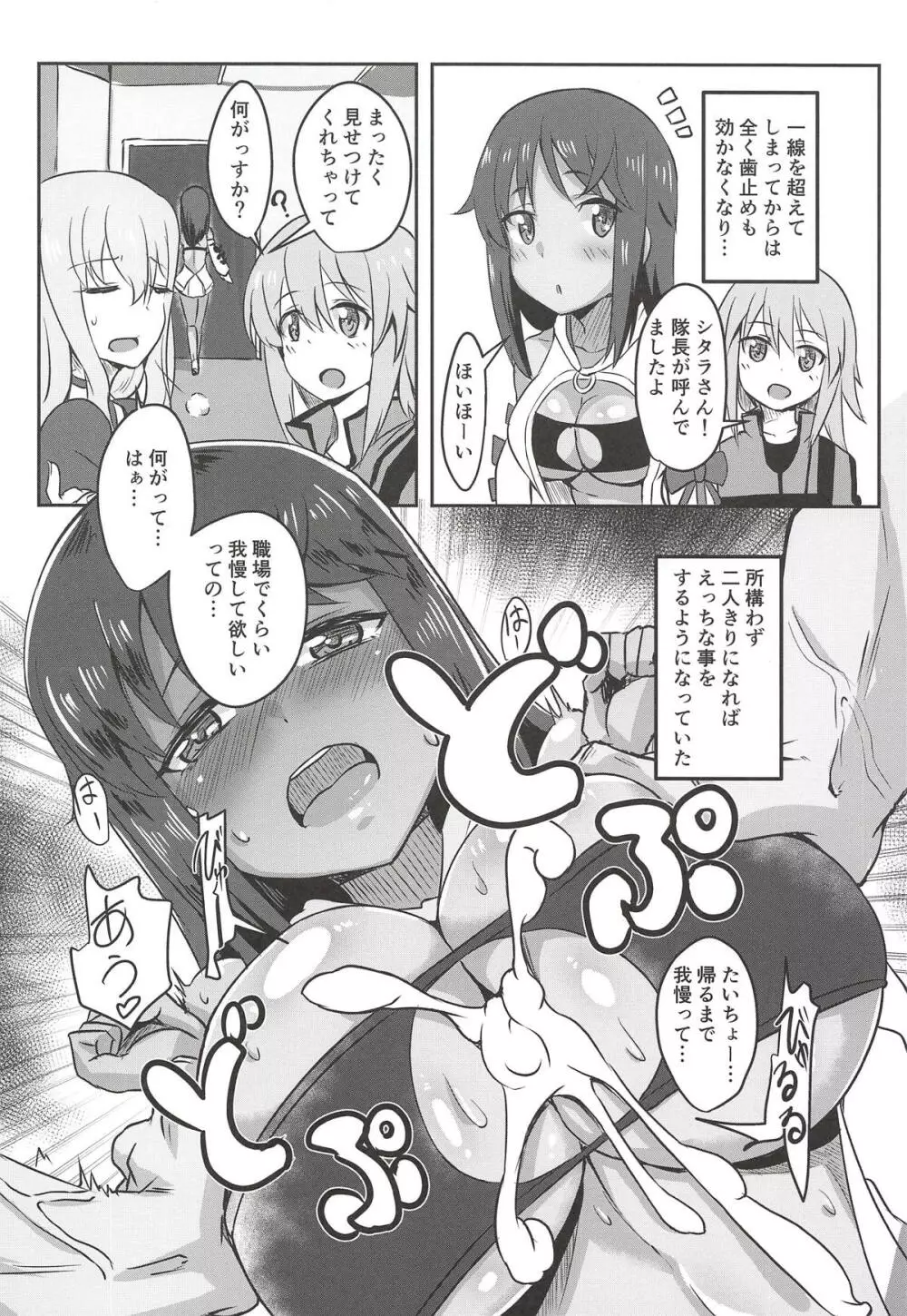 シタラブ Page.5