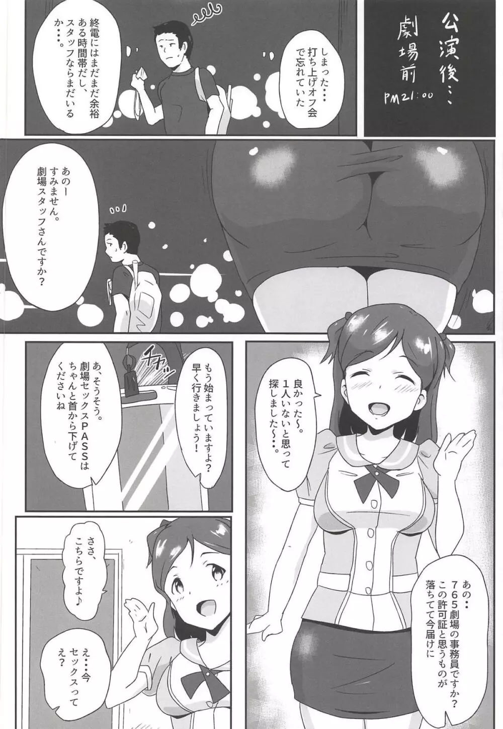 『ご指名は美奈子ですか？』 Page.3