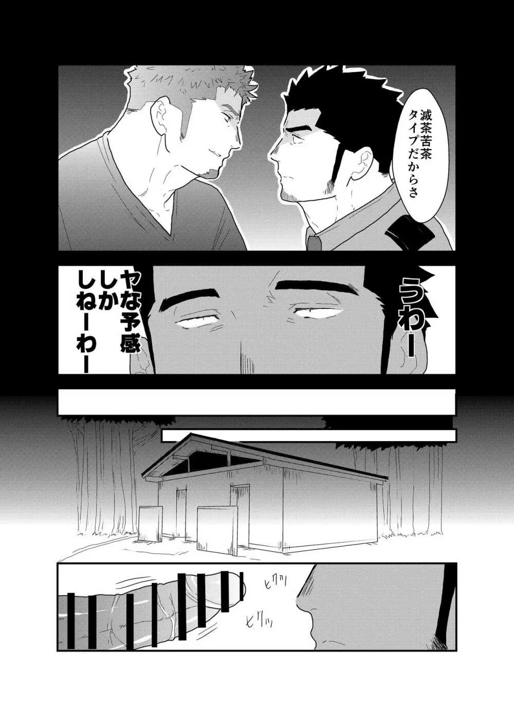 続 俺、捕まりました。 Page.10