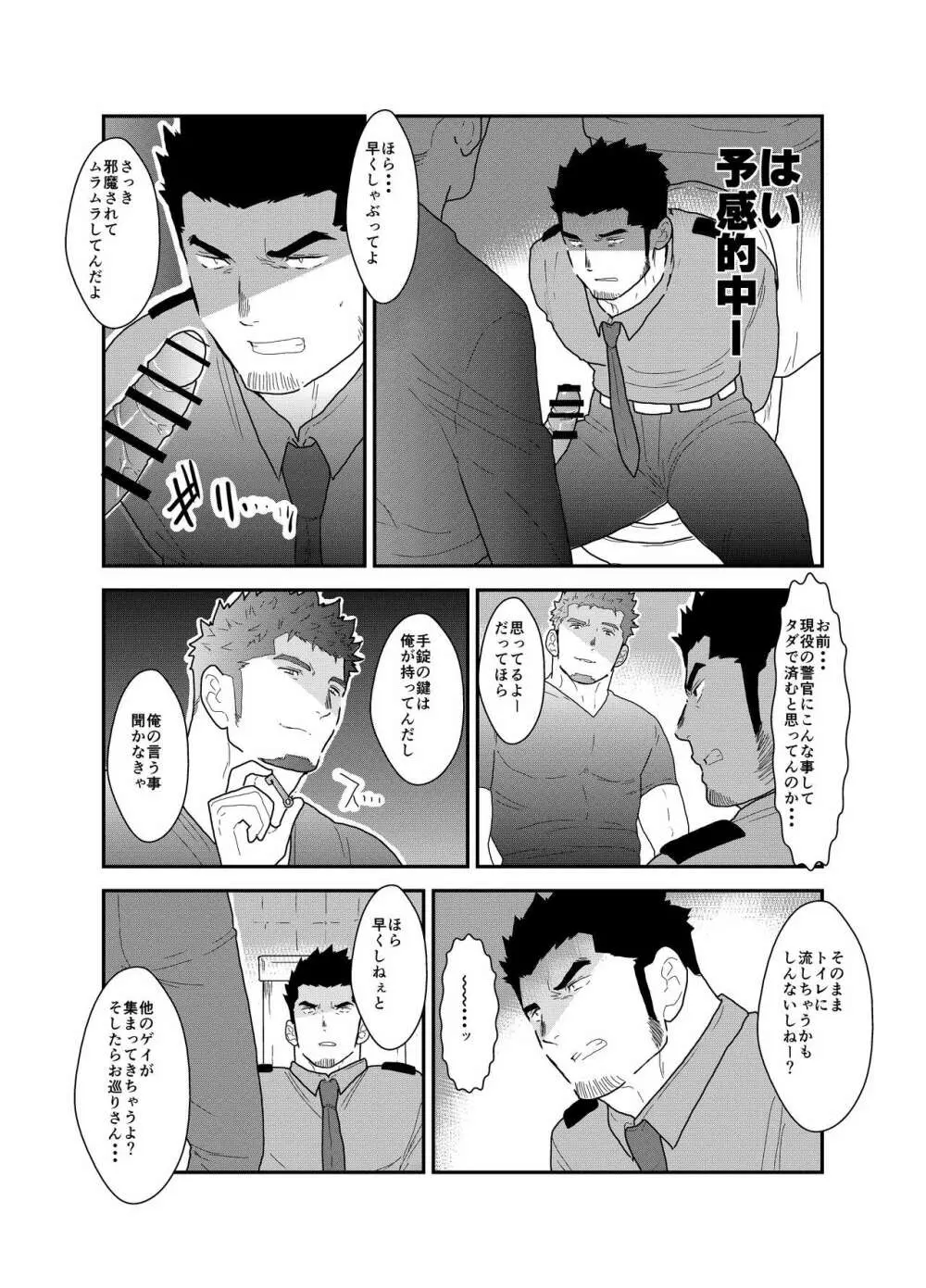 続 俺、捕まりました。 Page.11