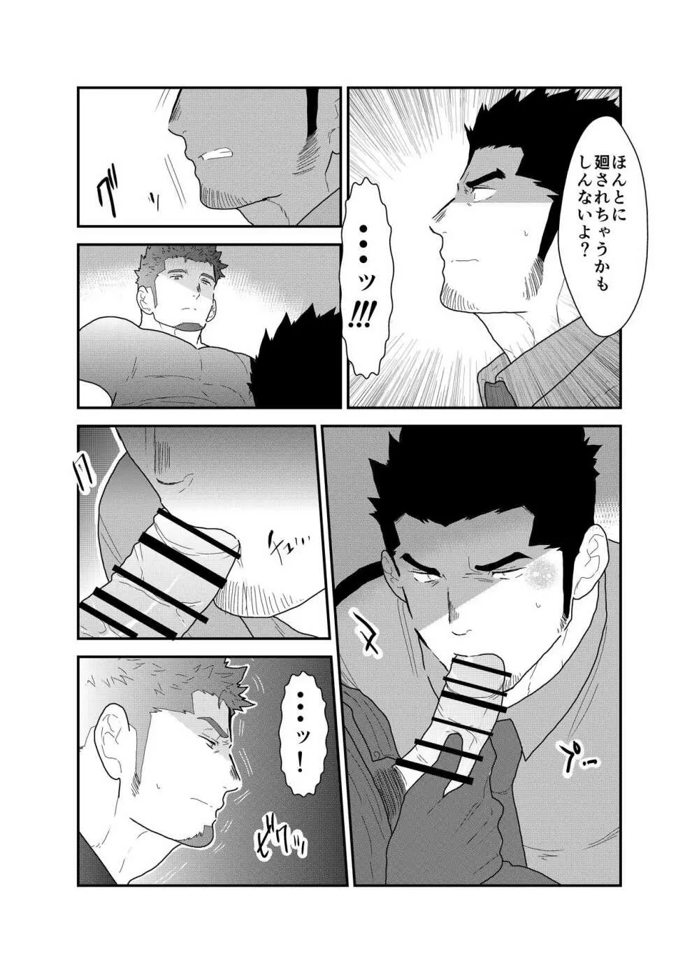 続 俺、捕まりました。 Page.12