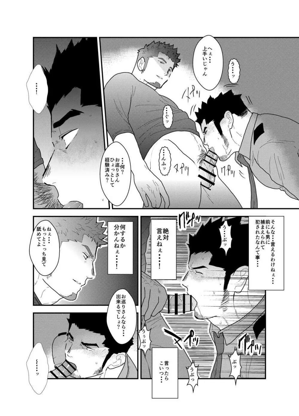 続 俺、捕まりました。 Page.13