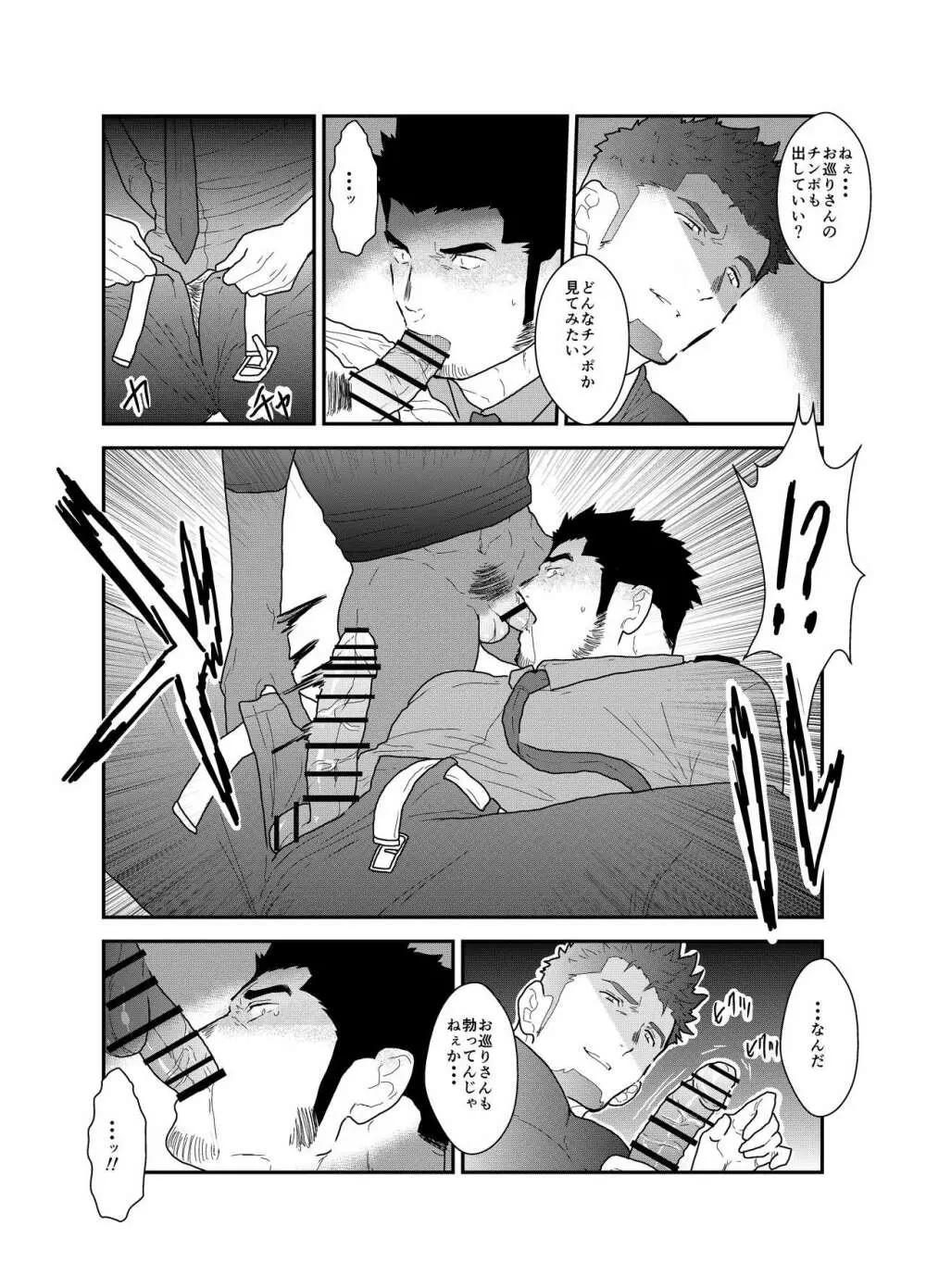 続 俺、捕まりました。 Page.15