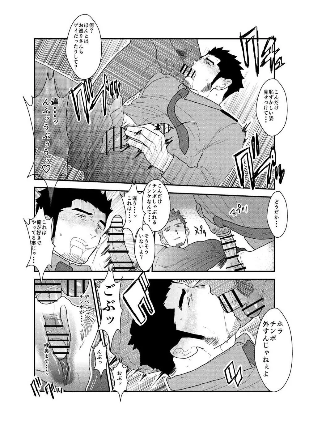 続 俺、捕まりました。 Page.17