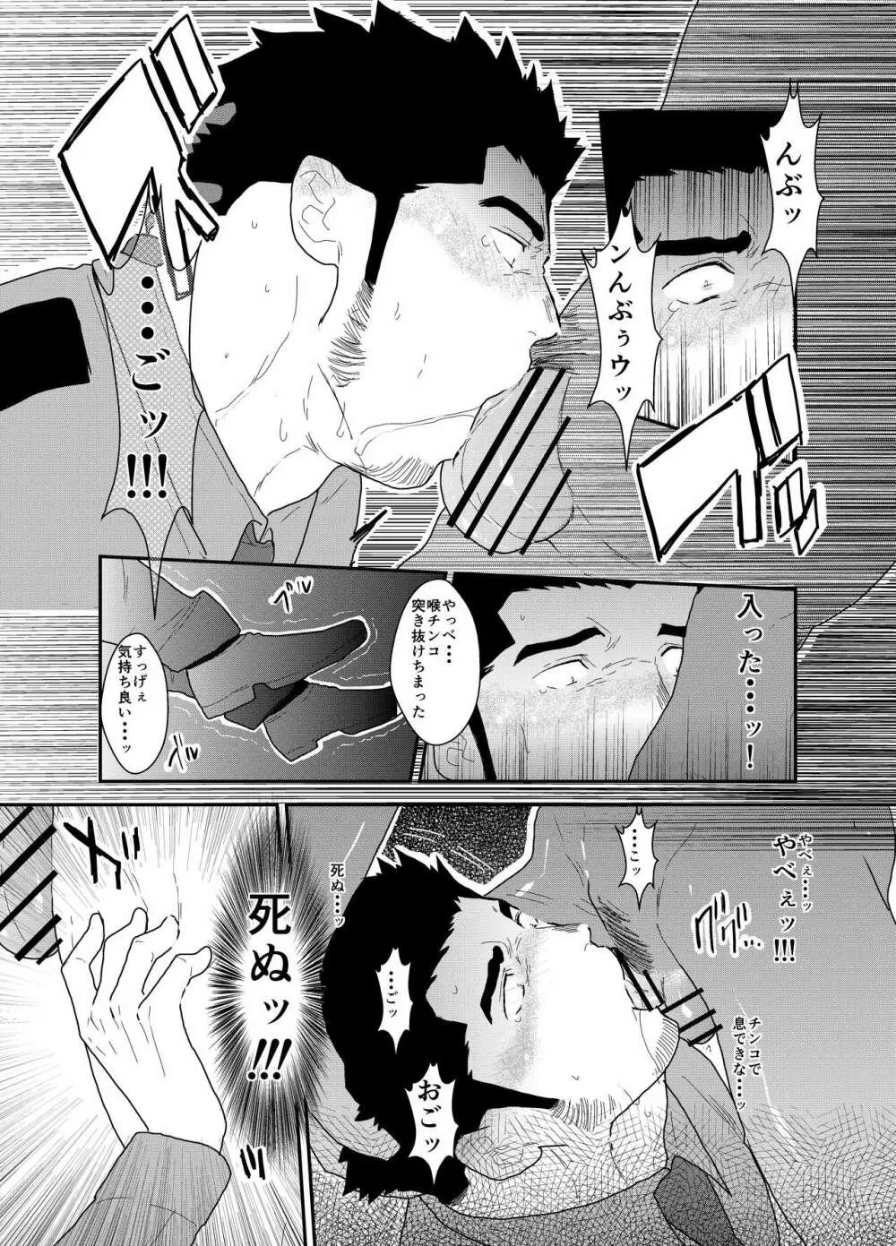 続 俺、捕まりました。 Page.18