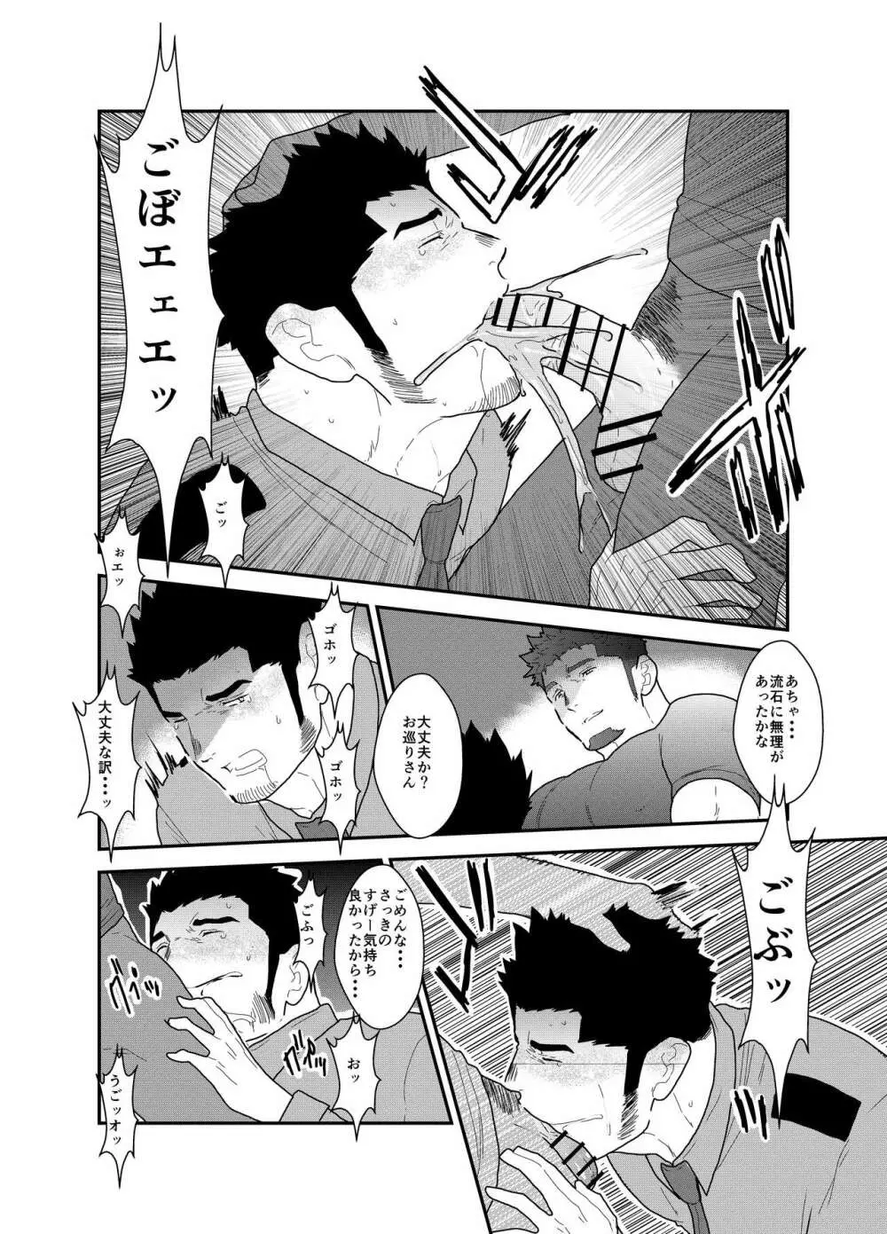 続 俺、捕まりました。 Page.19