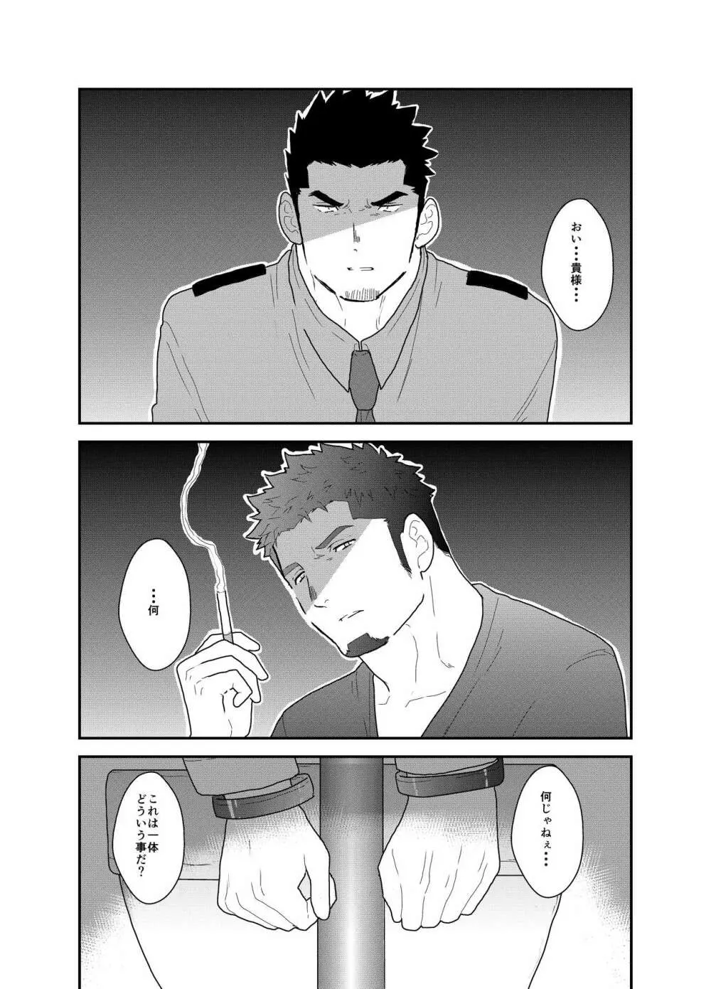 続 俺、捕まりました。 Page.2