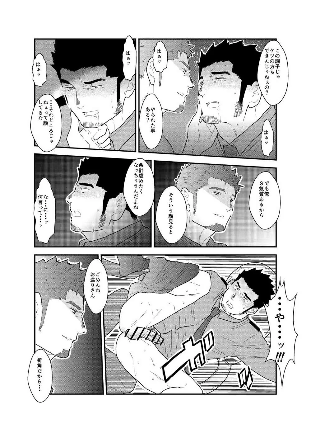 続 俺、捕まりました。 Page.21