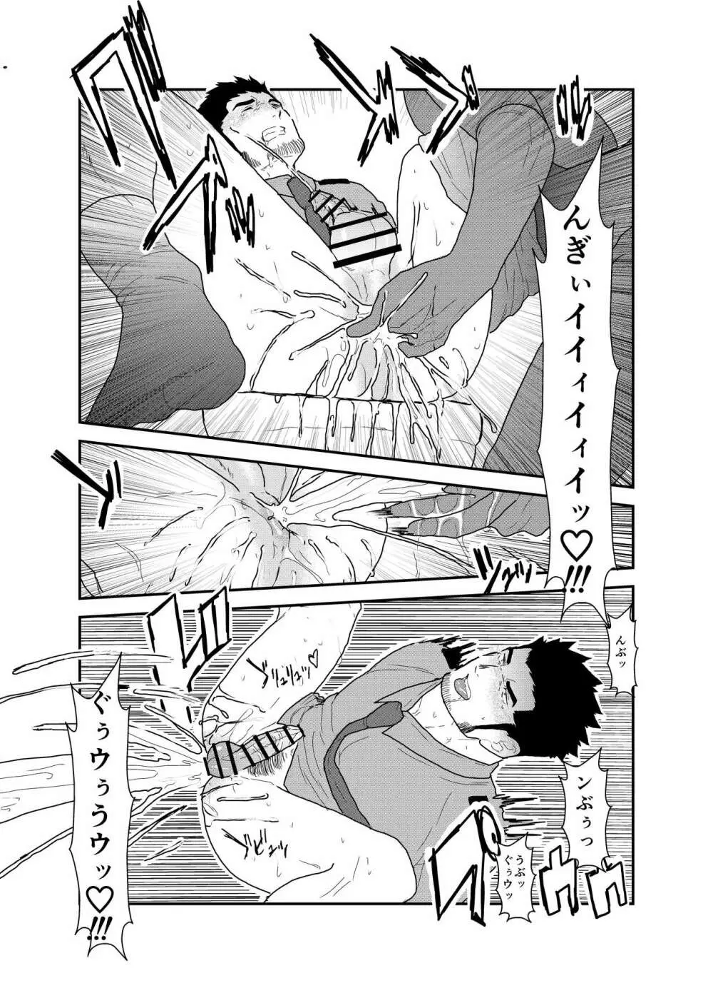 続 俺、捕まりました。 Page.28