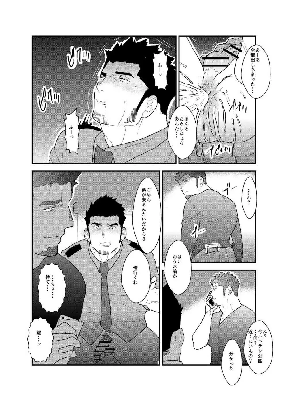 続 俺、捕まりました。 Page.29