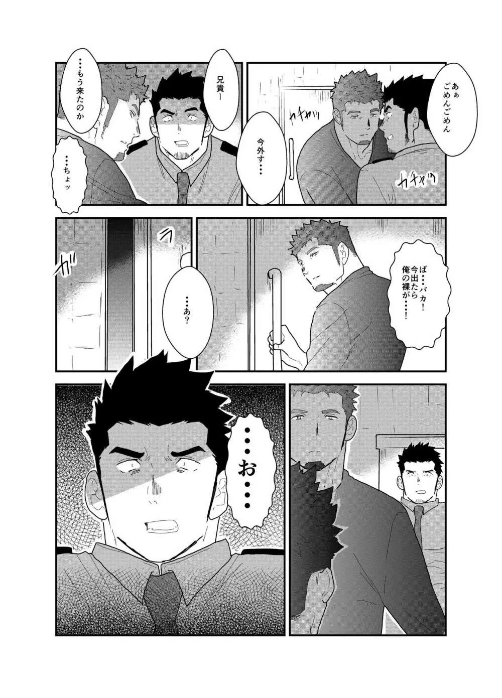 続 俺、捕まりました。 Page.30