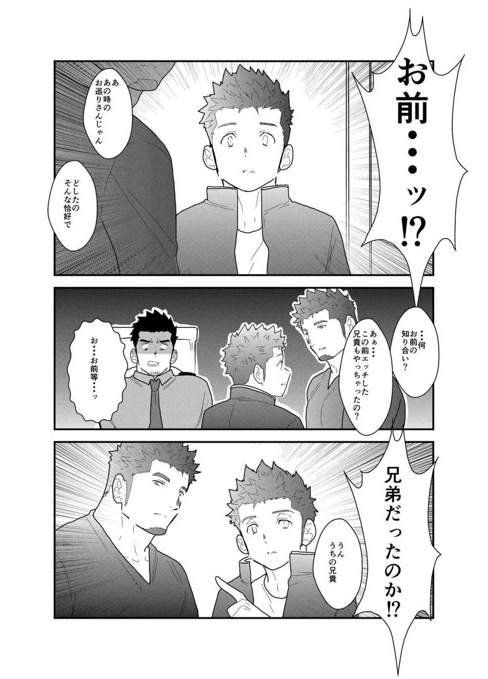 続 俺、捕まりました。 Page.31