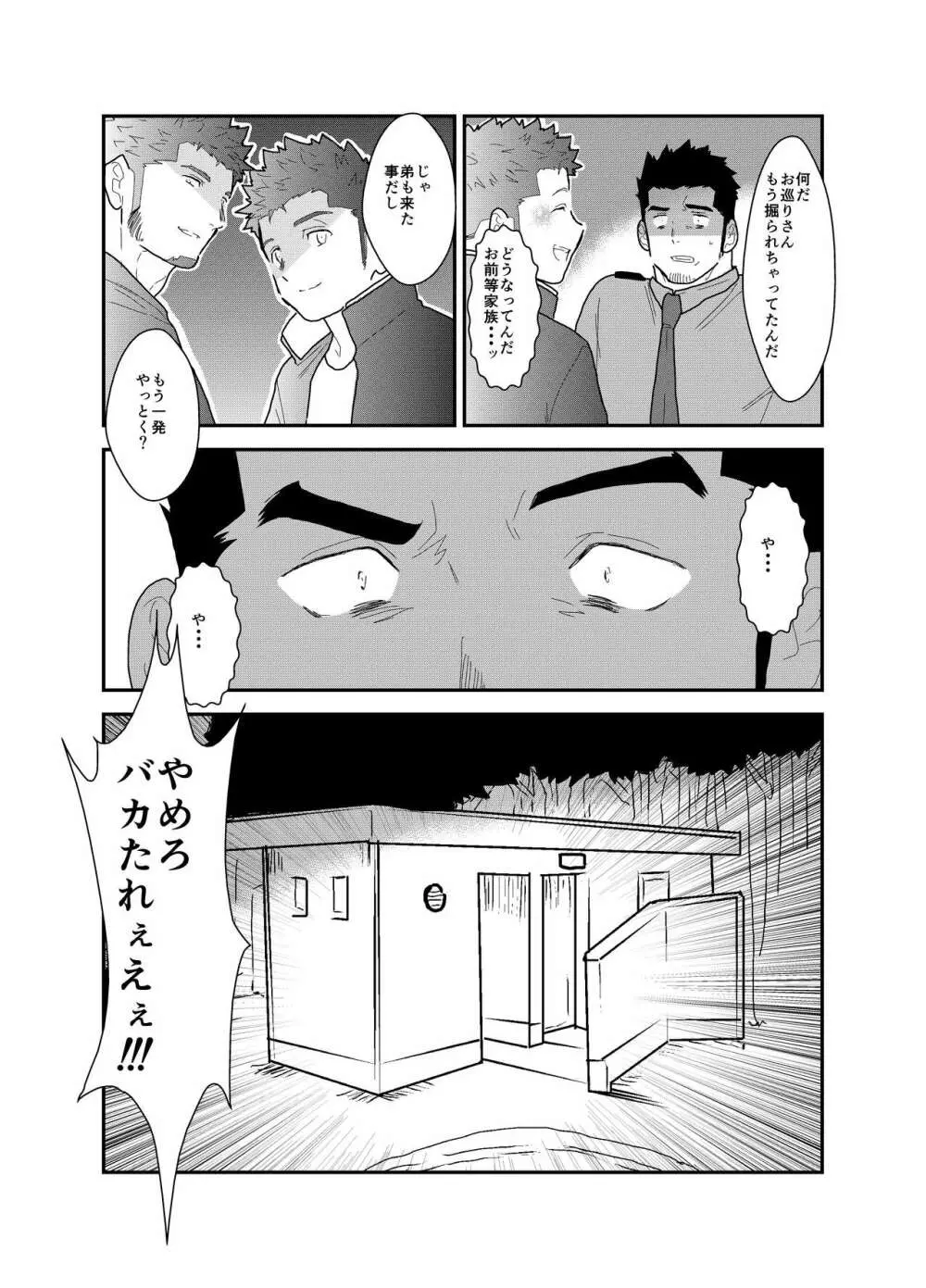 続 俺、捕まりました。 Page.32