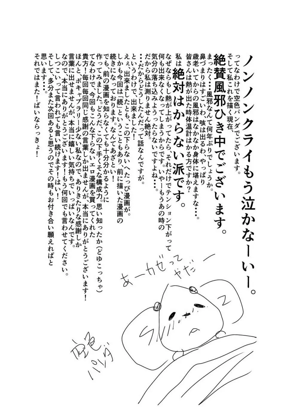 続 俺、捕まりました。 Page.33