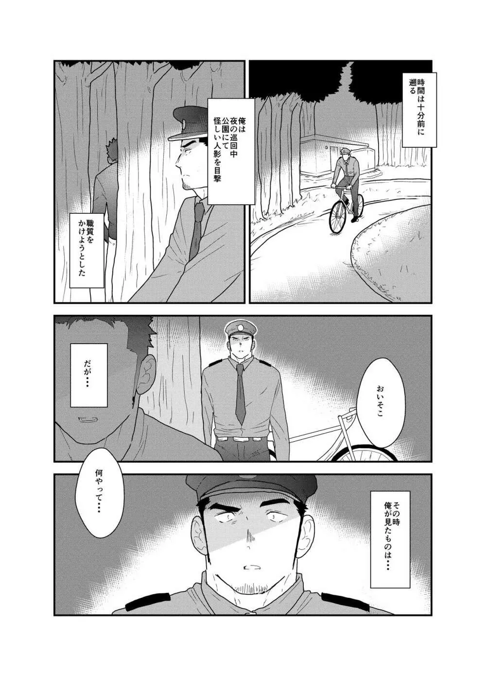 続 俺、捕まりました。 Page.4